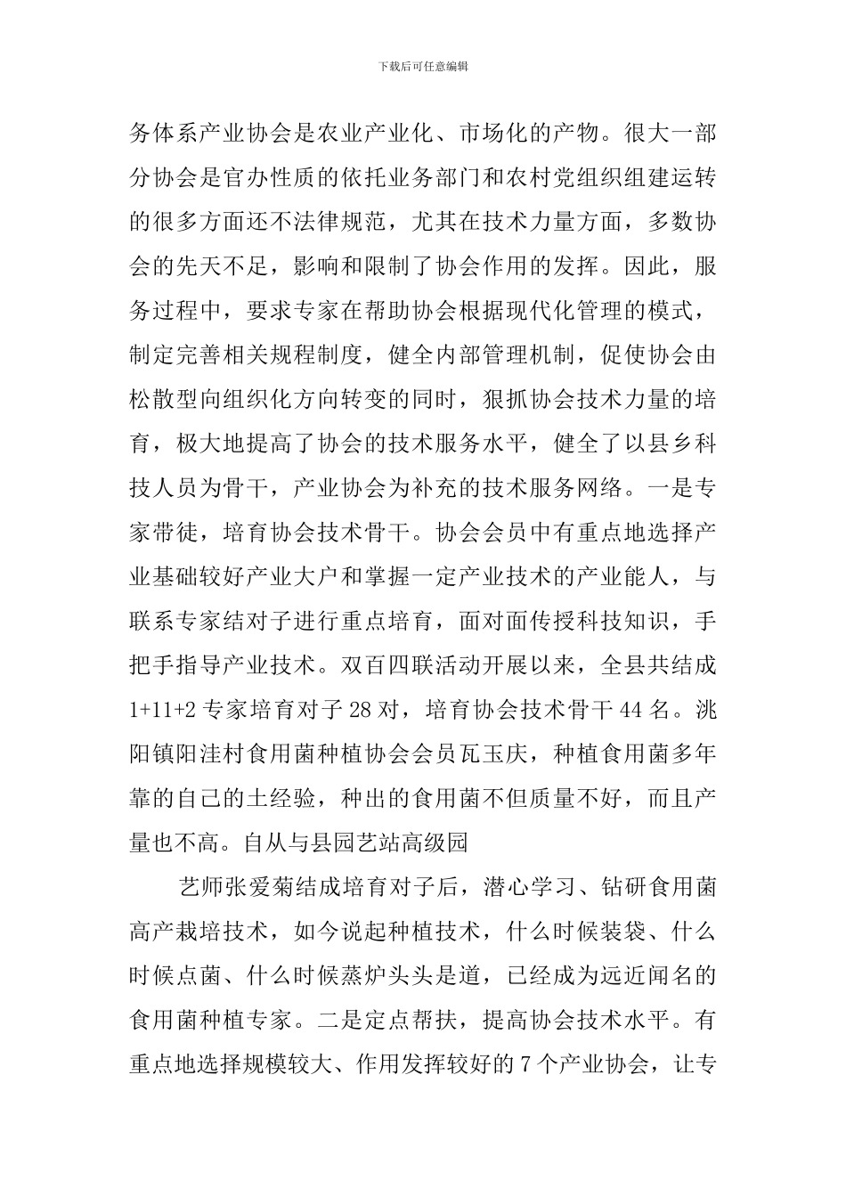 双百四联活动调查报告范文_第3页