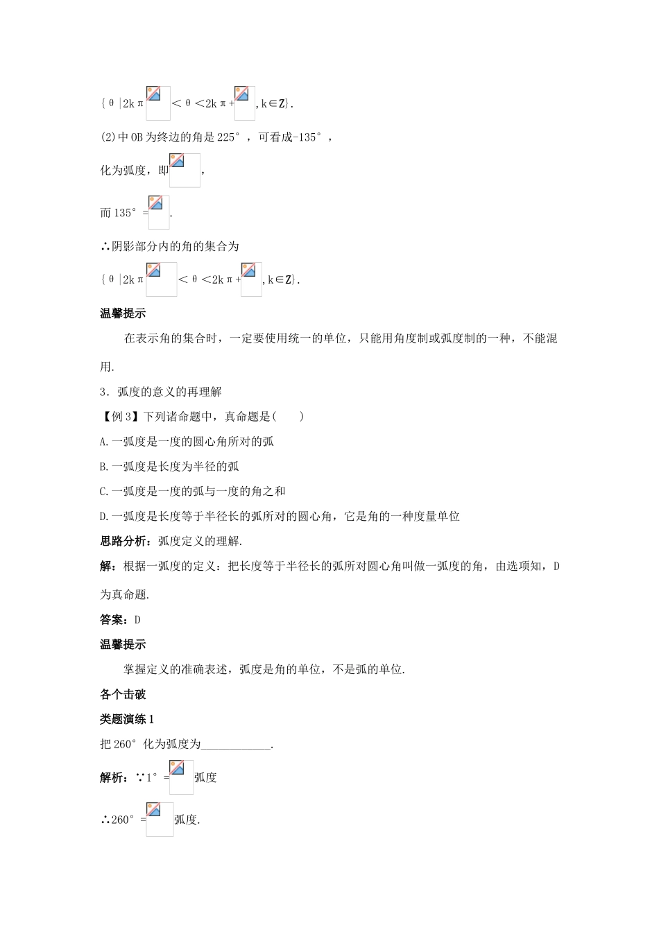 高中数学 第1章 三角函数 1.1.2 弧度制课堂导学 苏教版必修4-苏教版高一必修4数学试题_第2页