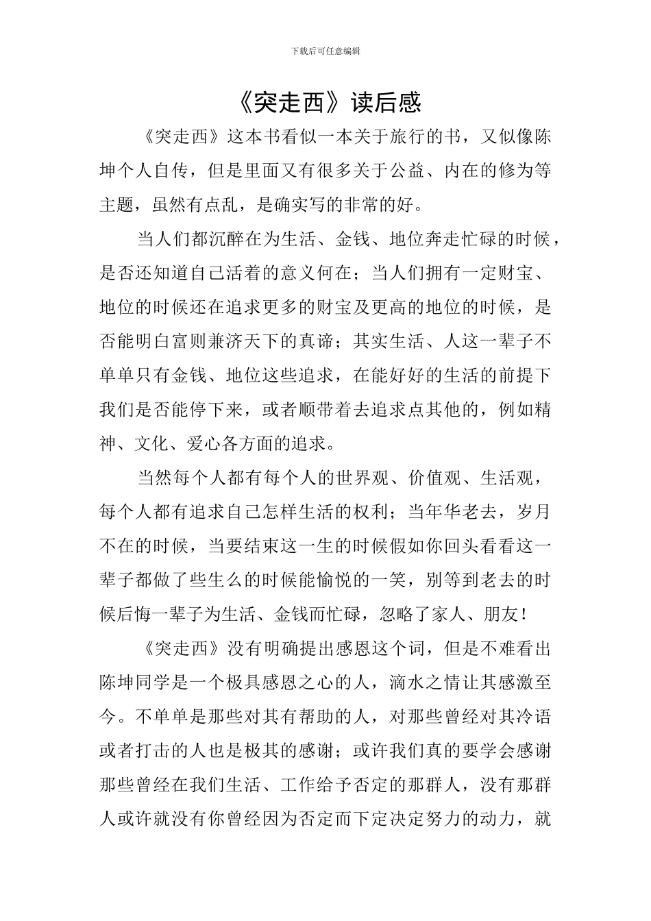 《突走西》读后感_第1页