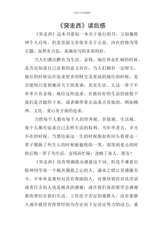 《突走西》读后感