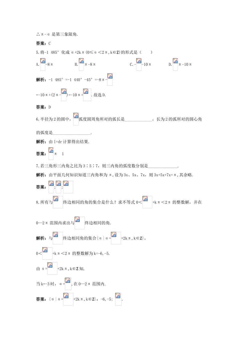 高中数学 第1章 三角函数 1.1.2 弧度制课后导练 苏教版必修4-苏教版高一必修4数学试题_第2页