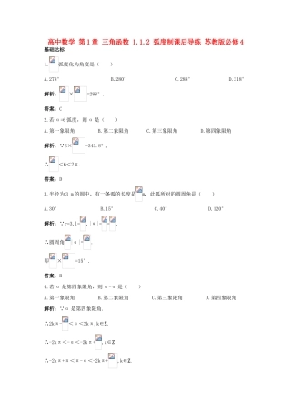 高中数学 第1章 三角函数 1.1.2 弧度制课后导练 苏教版必修4-苏教版高一必修4数学试题