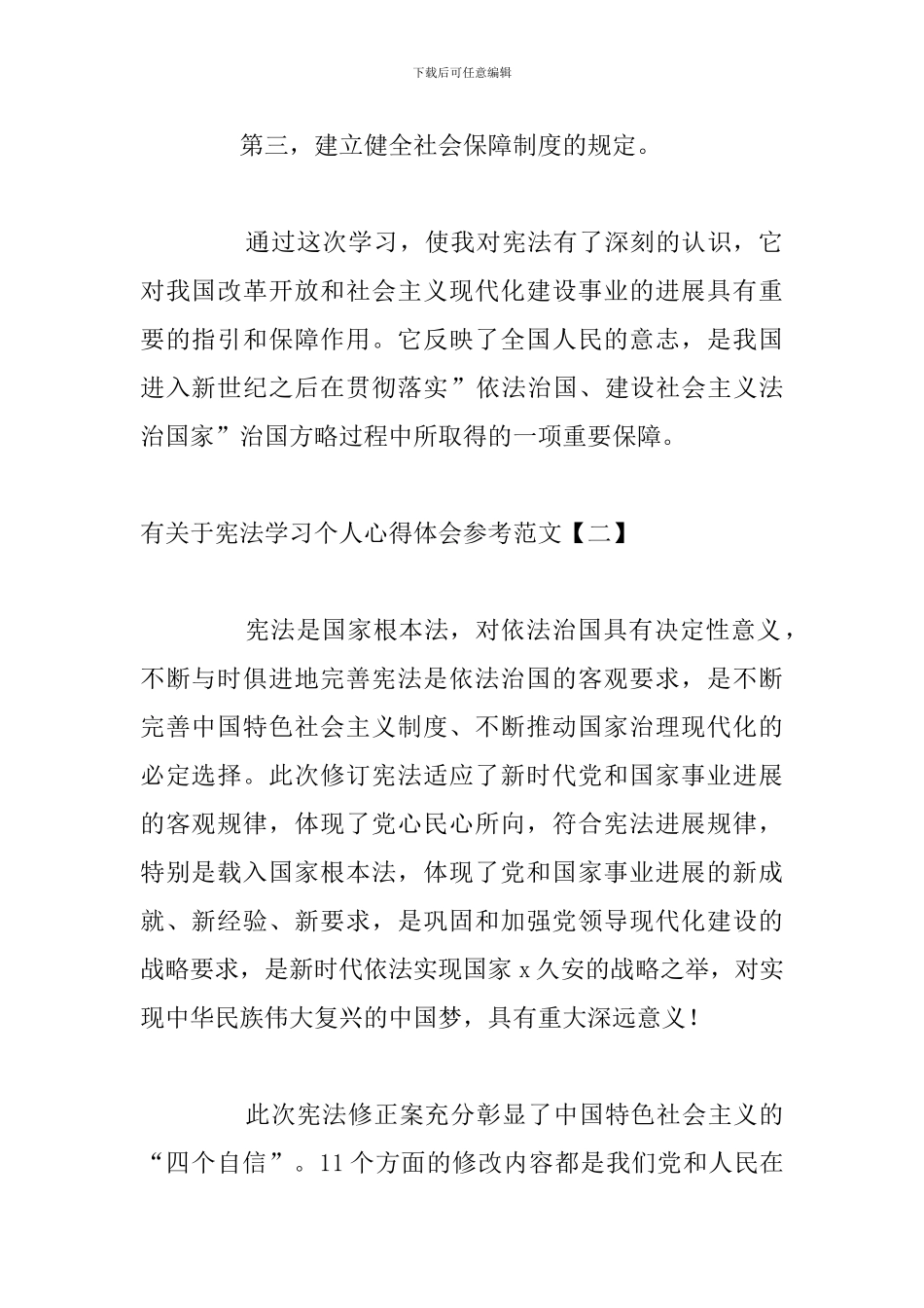 有关于宪法学习个人心得体会参考范文_第3页