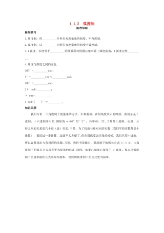 高中数学 第1章 三角函数 1.1.2 弧度制温故知新 苏教版必修4-苏教版高一必修4数学试题