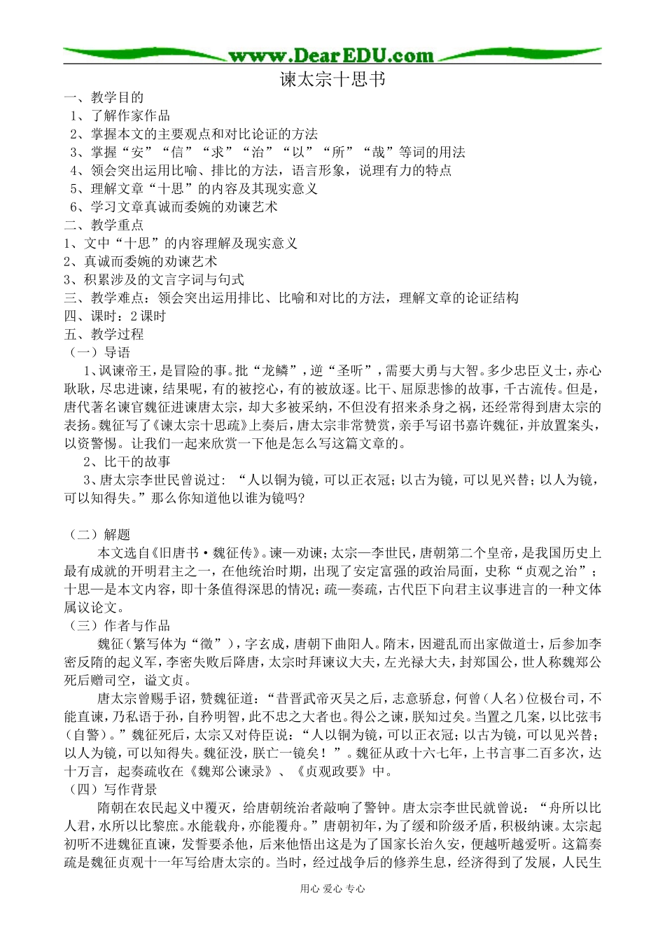 高中语文粤教版必修四谏太宗十思书_第1页