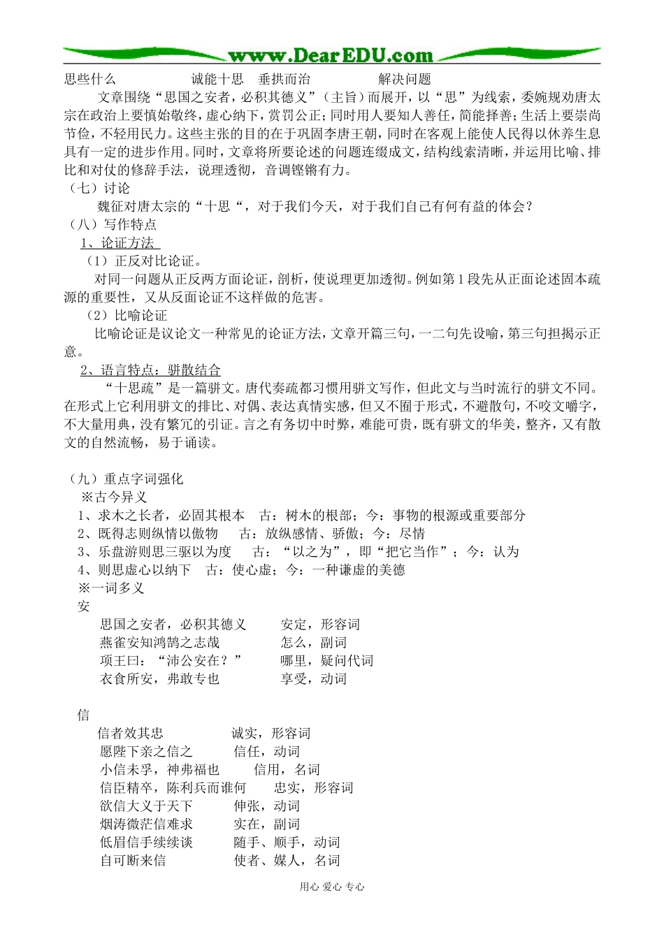 高中语文粤教版必修四谏太宗十思书_第3页