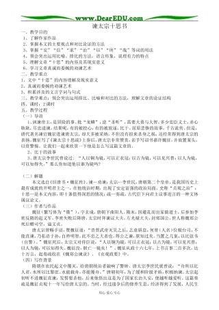 高中语文粤教版必修四谏太宗十思书
