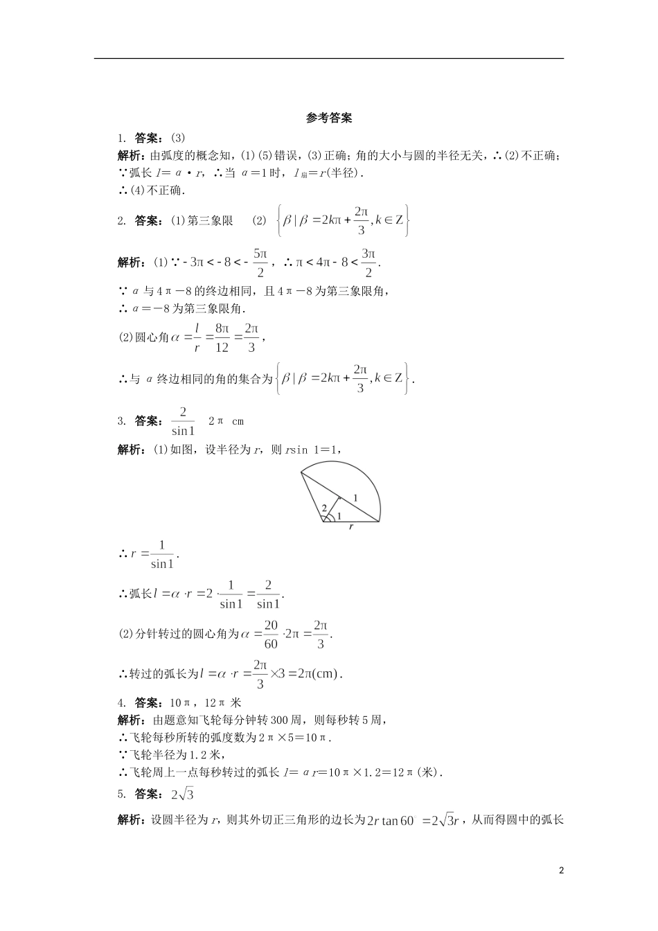 高中数学 第1章 三角函数 1.1.2 弧度制课堂精练 苏教版必修4-苏教版高一必修4数学试题_第2页