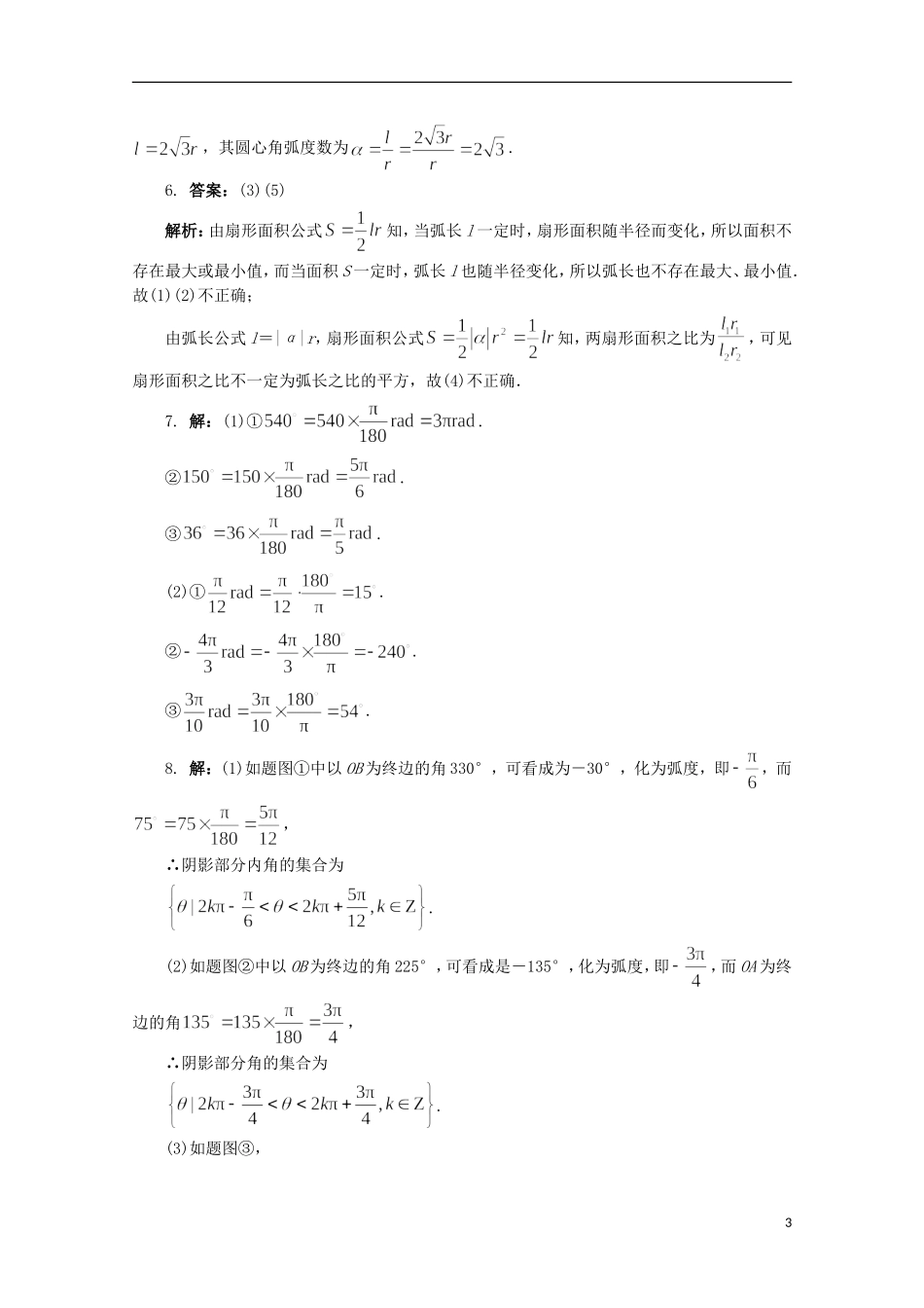 高中数学 第1章 三角函数 1.1.2 弧度制课堂精练 苏教版必修4-苏教版高一必修4数学试题_第3页