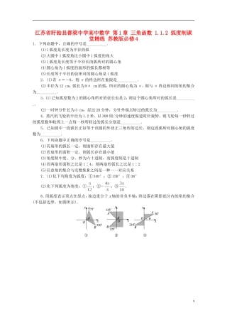 高中数学 第1章 三角函数 1.1.2 弧度制课堂精练 苏教版必修4-苏教版高一必修4数学试题