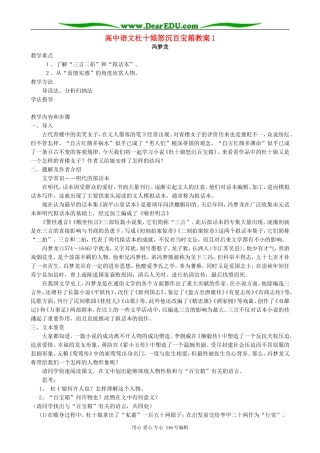 高中语文杜十娘怒沉百宝箱教案1 人教版