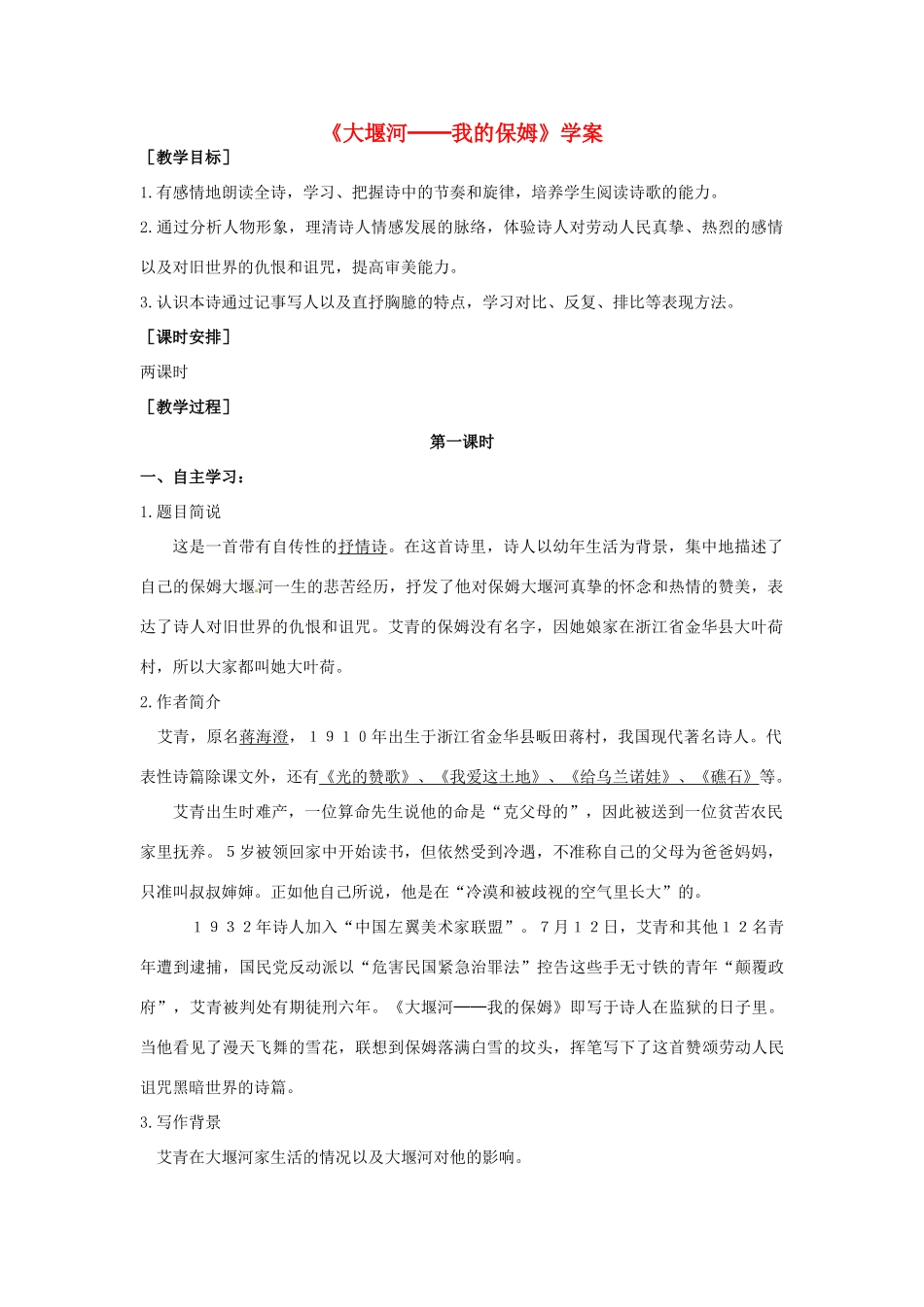 湖南省隆回县第二中学2014高中语文 大堰河教案 新人教版必修1_第1页