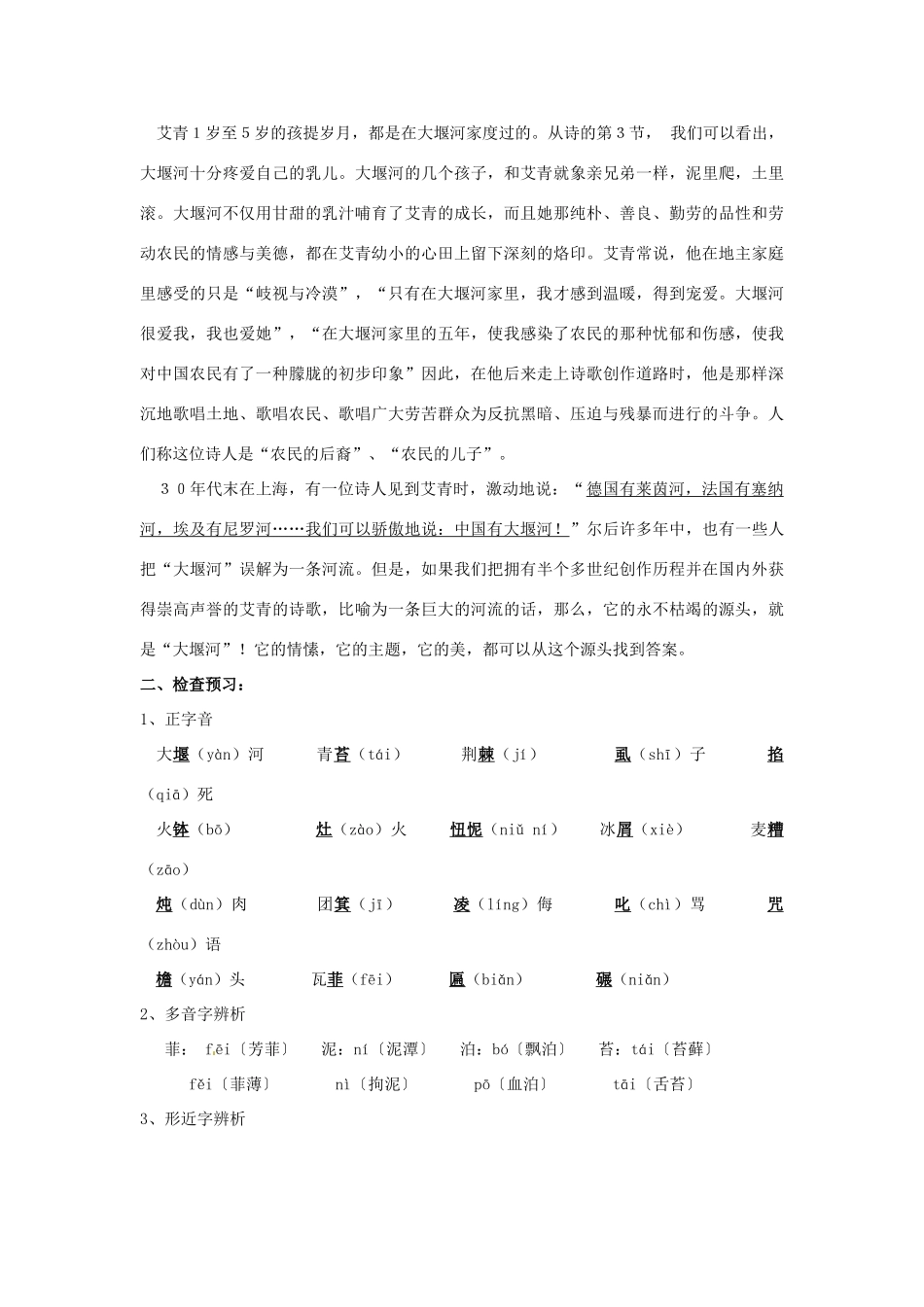 湖南省隆回县第二中学2014高中语文 大堰河教案 新人教版必修1_第2页