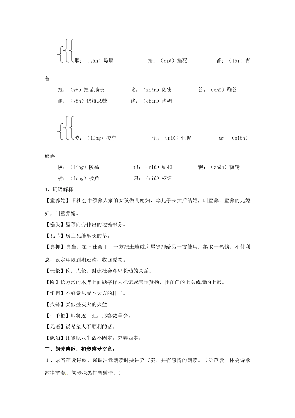 湖南省隆回县第二中学2014高中语文 大堰河教案 新人教版必修1_第3页