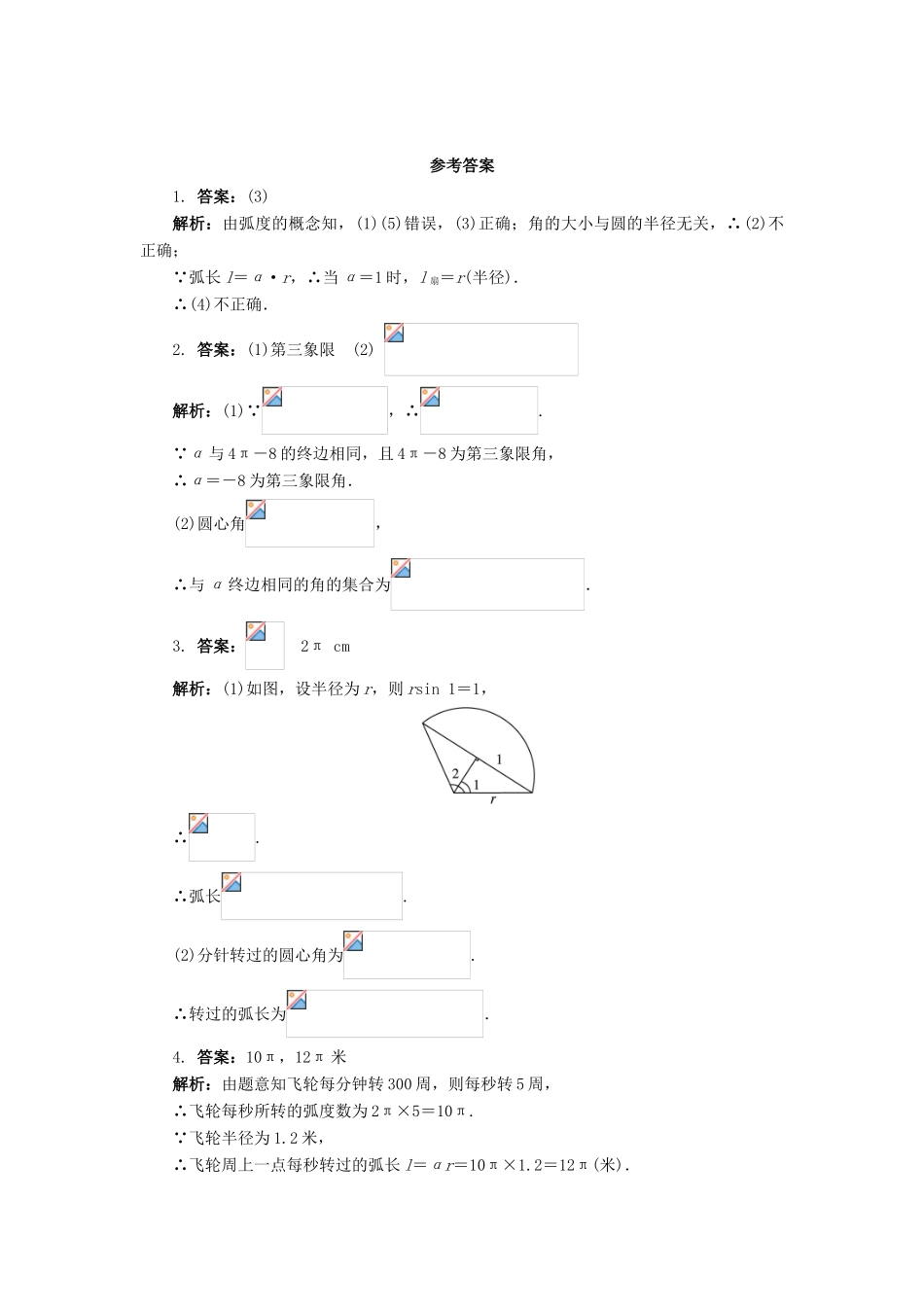 高中数学 第1章 三角函数 1.1.2 弧度制自我小测 苏教版必修4-苏教版高一必修4数学试题_第2页