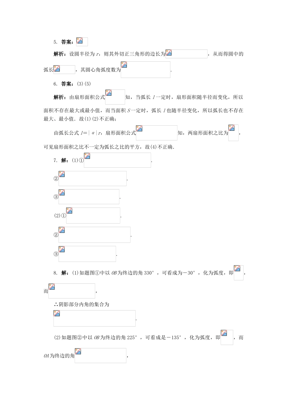 高中数学 第1章 三角函数 1.1.2 弧度制自我小测 苏教版必修4-苏教版高一必修4数学试题_第3页