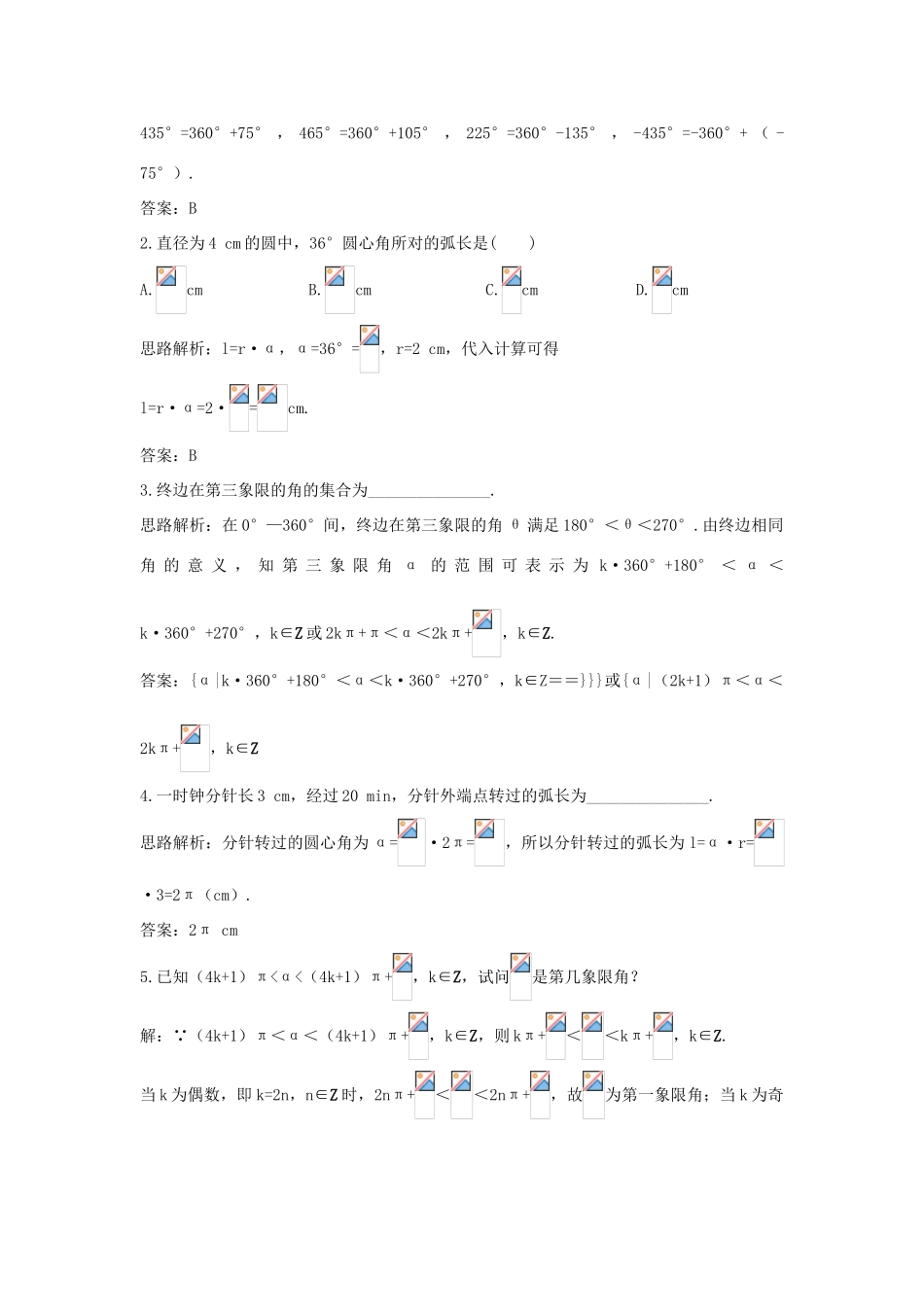 高中数学 第1章 三角函数 1.1.2 弧度制优化训练 苏教版必修4-苏教版高一必修4数学试题_第2页