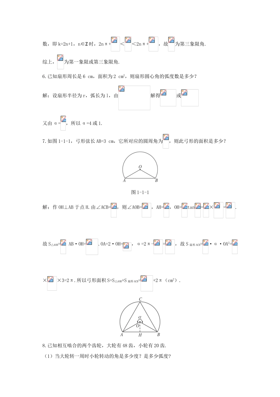 高中数学 第1章 三角函数 1.1.2 弧度制优化训练 苏教版必修4-苏教版高一必修4数学试题_第3页