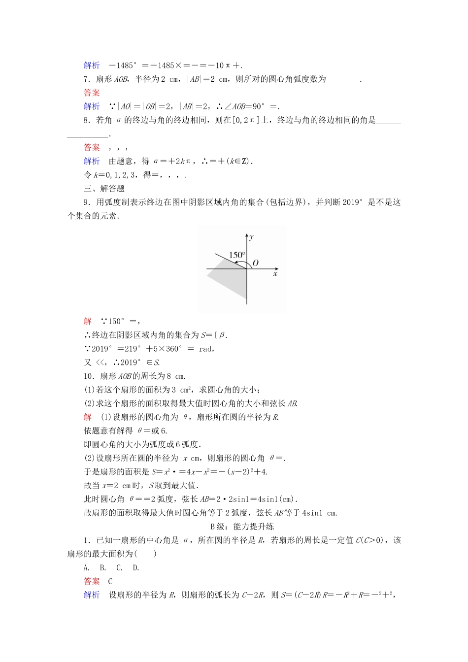 高中数学 第1章 三角函数 1.1.2 弧度制课后课时精练 新人教A版必修4-新人教A版高一必修4数学试题_第2页