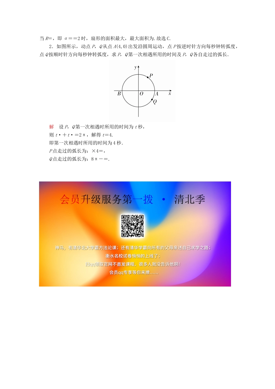 高中数学 第1章 三角函数 1.1.2 弧度制课后课时精练 新人教A版必修4-新人教A版高一必修4数学试题_第3页