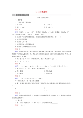 高中数学 第1章 三角函数 1.1.2 弧度制课后课时精练 新人教A版必修4-新人教A版高一必修4数学试题