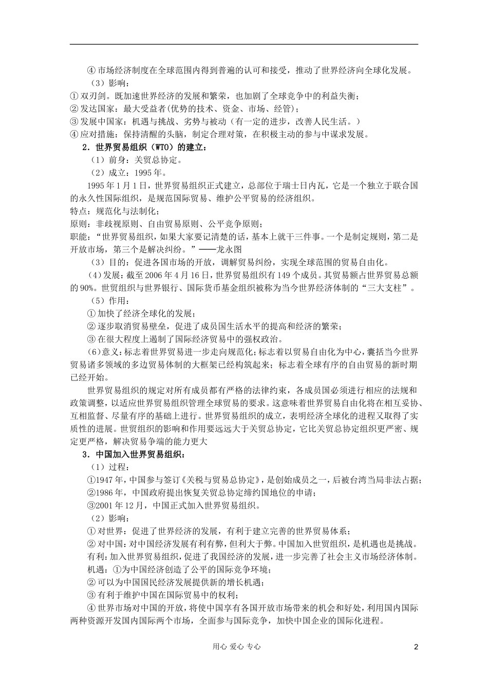 四川省大英县育才中学高中历史 第八单元《第24课 世界经济的全球化趋势》教案 必修2_第2页