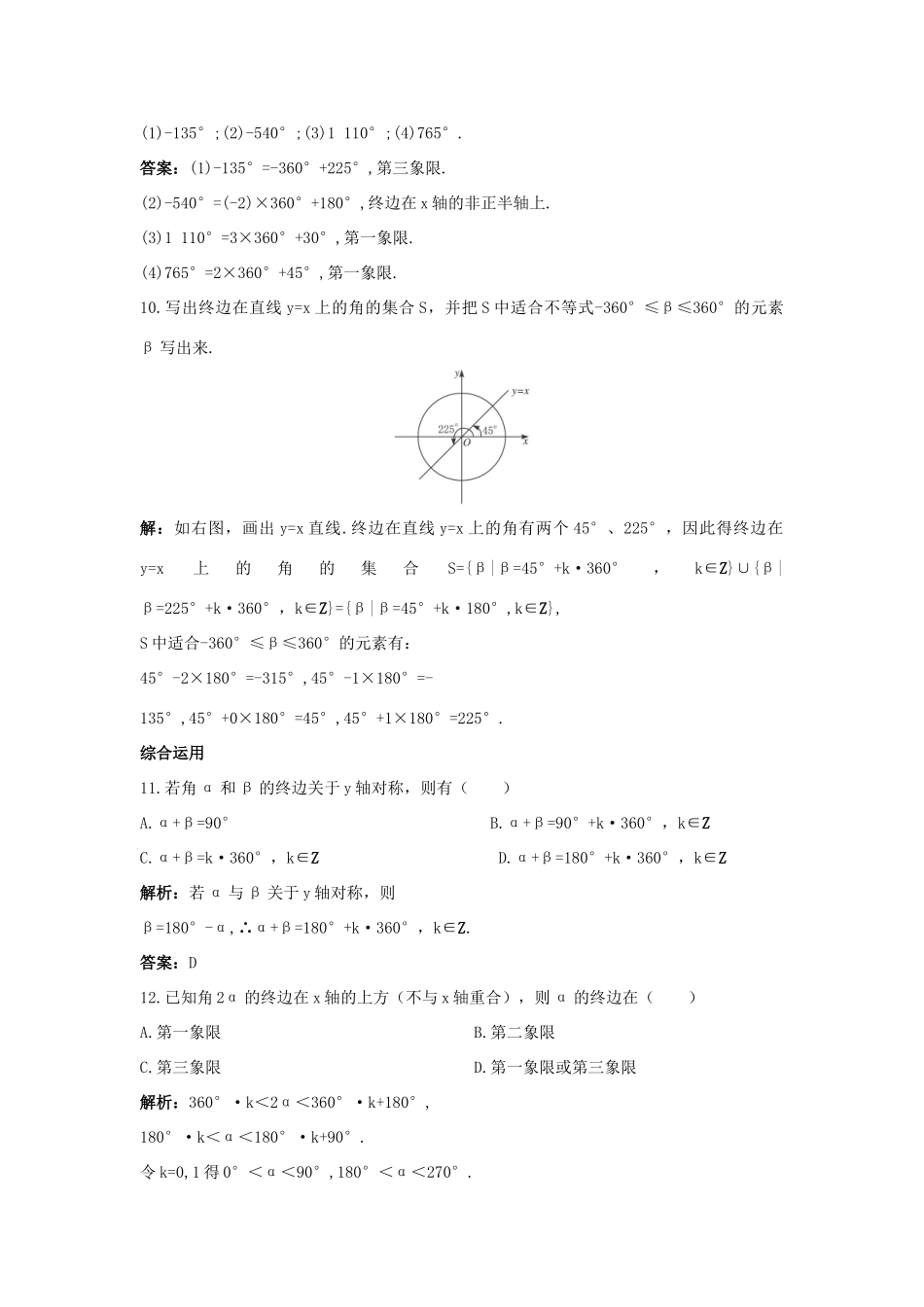 高中数学 第1章 三角函数 1.1.1 任意角课后导练 苏教版必修4-苏教版高一必修4数学试题_第3页
