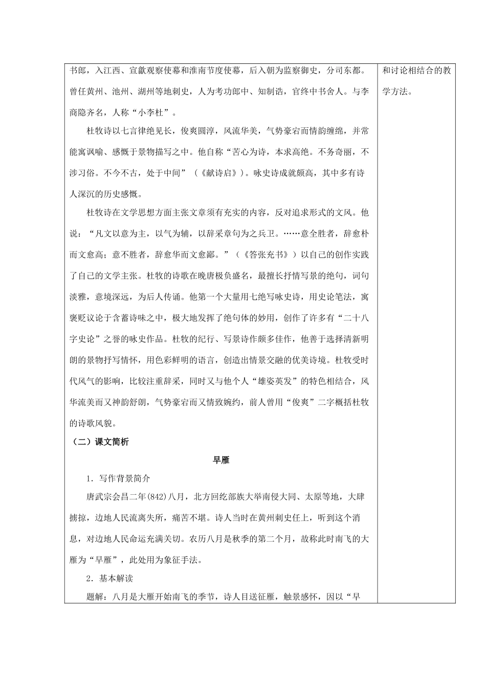 广东揭阳第三中学高二语文《杜牧诗三首》教案 粤教版_第2页