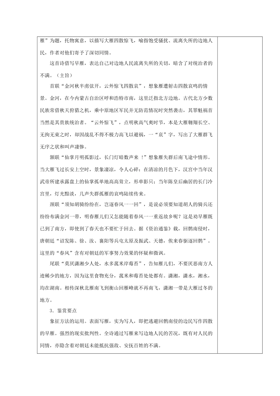 广东揭阳第三中学高二语文《杜牧诗三首》教案 粤教版_第3页