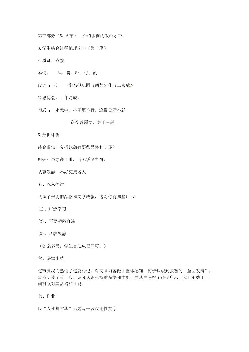 湖南省新田一中高中语文 第15课《张衡传》教案 新人教版必修4_第3页