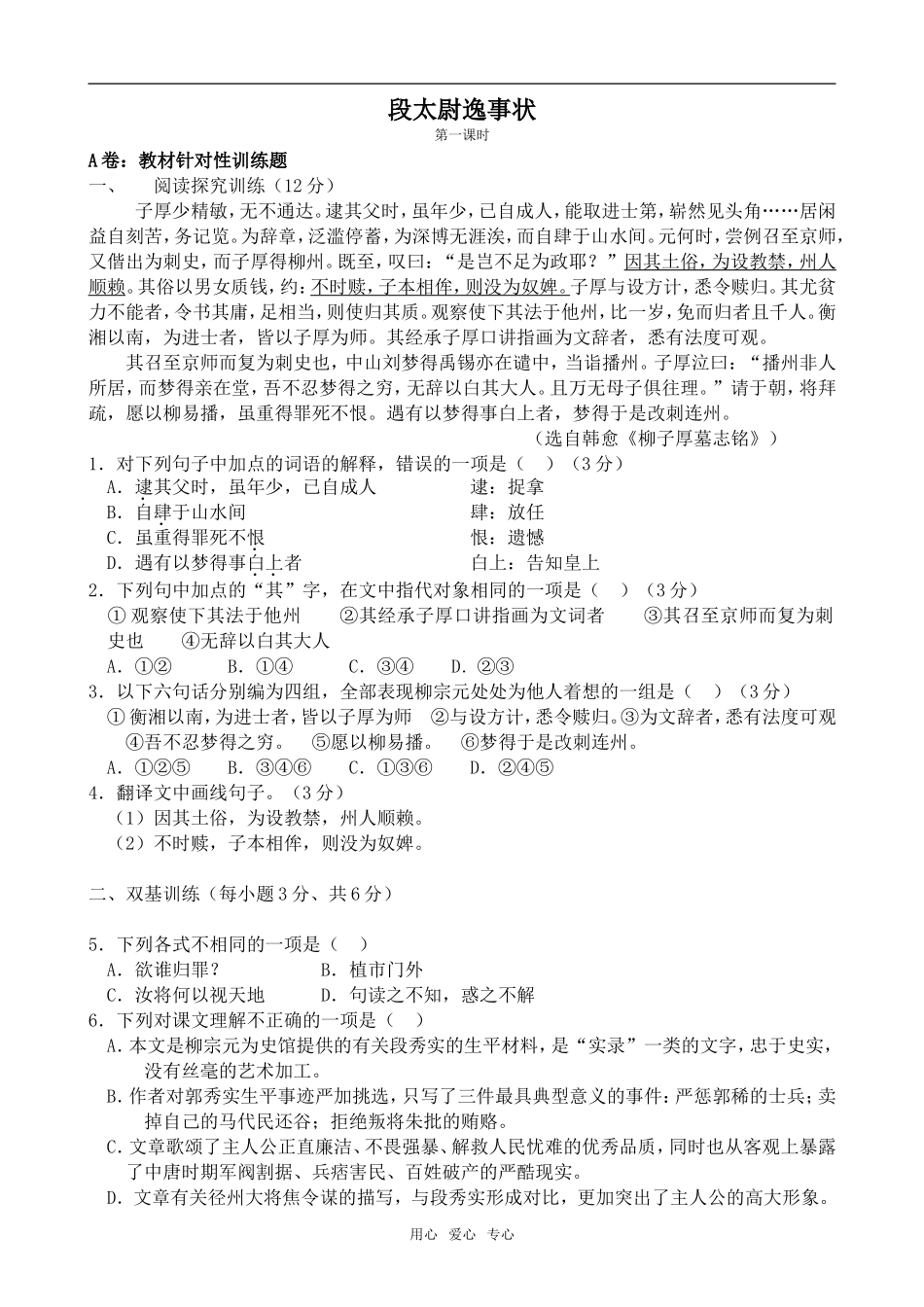 高中语文段太尉逸事状1语文版第一册_第1页