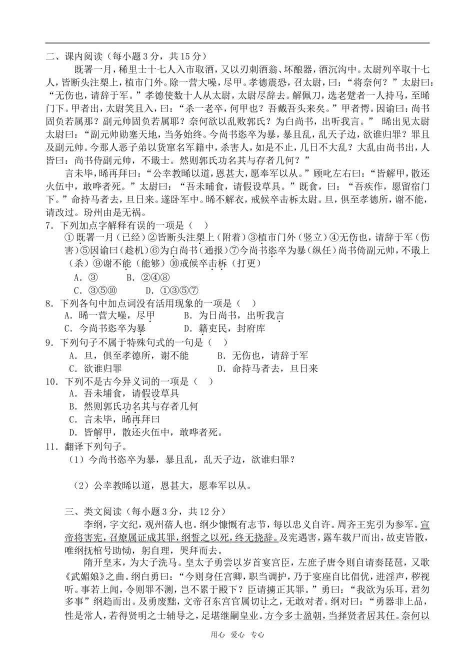 高中语文段太尉逸事状1语文版第一册_第2页