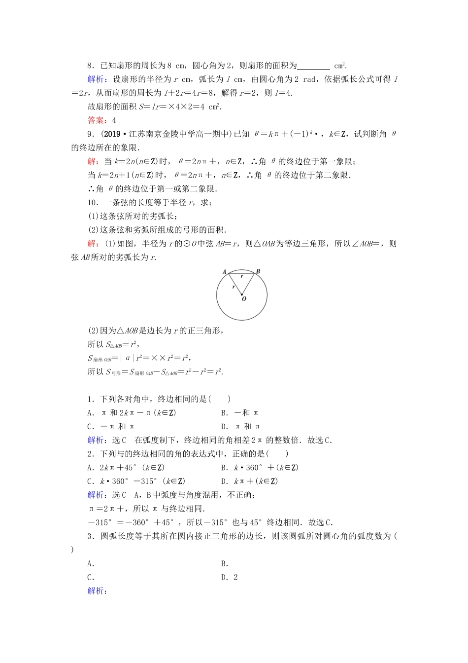 高中数学 第1章 三角函数 1.1.2 弧度制练习 新人教A版必修4-新人教A版高一必修4数学试题_第2页