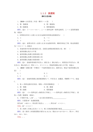 高中数学 第1章 三角函数 1.1.2 弧度制练习 新人教A版必修4-新人教A版高一必修4数学试题