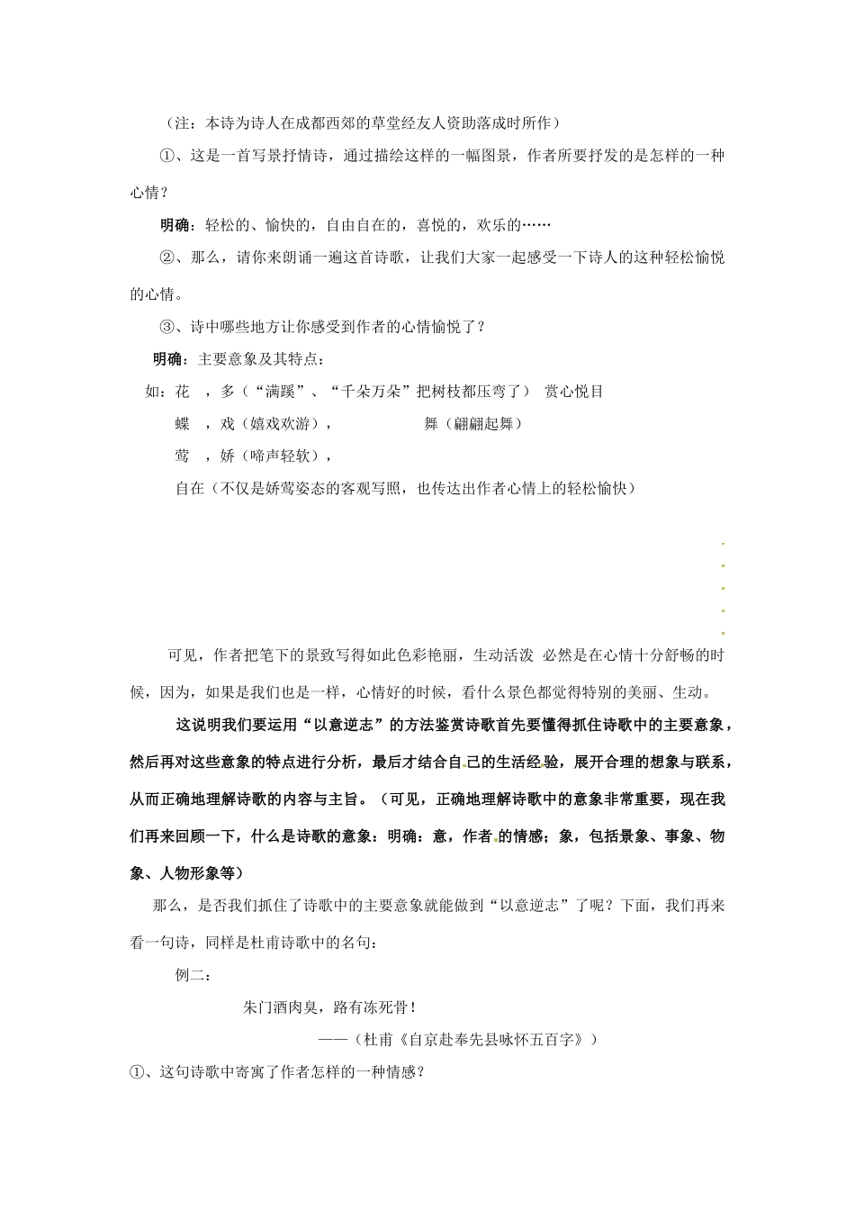 湖南省岳阳县四中高二语文《以意逆志，知人论世》教案 新人教版_第2页