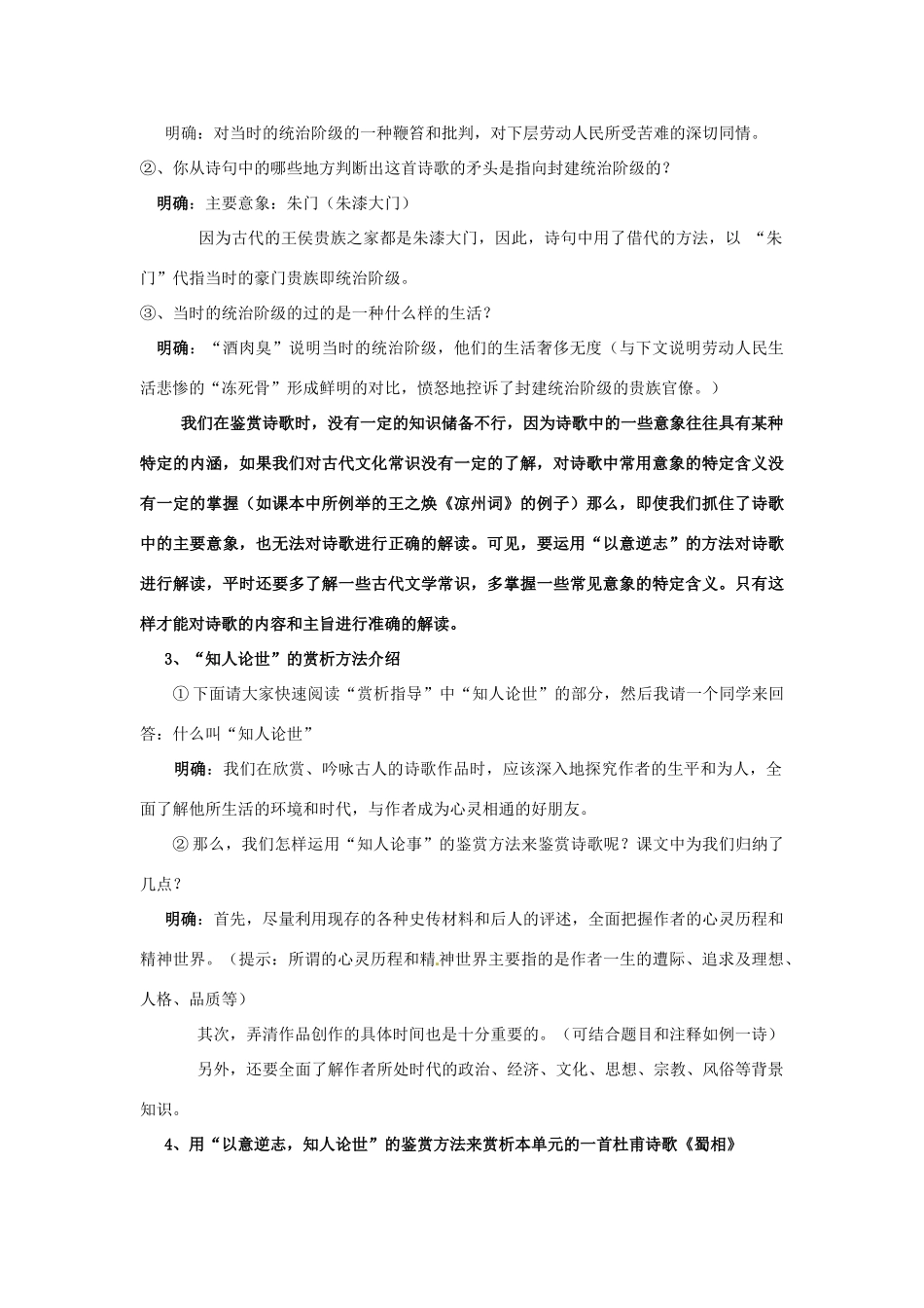 湖南省岳阳县四中高二语文《以意逆志，知人论世》教案 新人教版_第3页