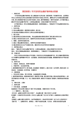 山东省聊城临清二中高中化学 第四章 第1节 开发利用金属矿物和海水资源教学设计