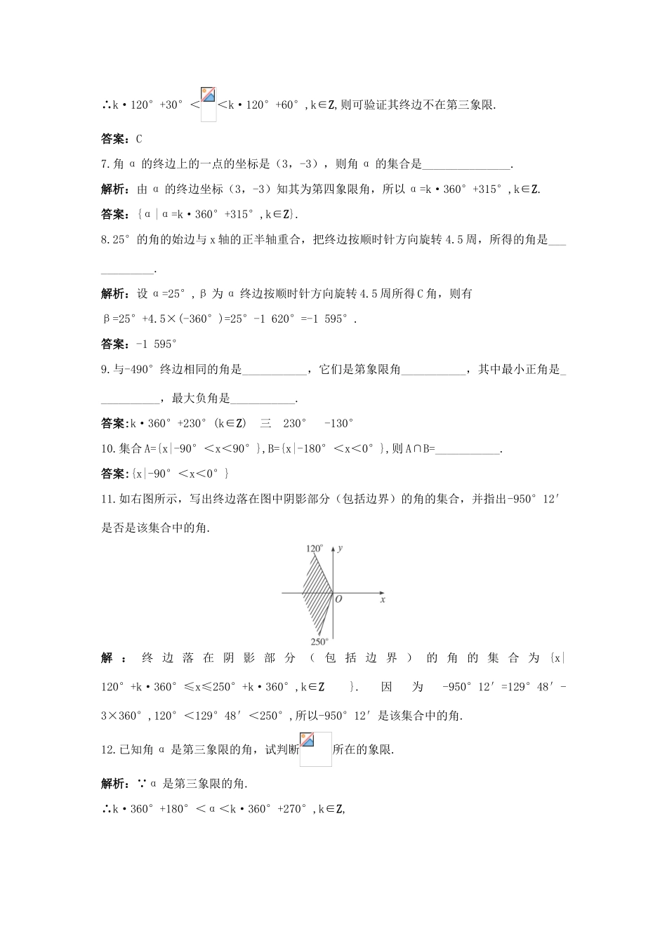 高中数学 第1章 三角函数 1.1.1 任意角成长训练 苏教版必修4-苏教版高一必修4数学试题_第2页