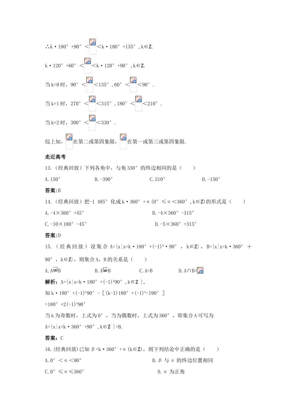 高中数学 第1章 三角函数 1.1.1 任意角成长训练 苏教版必修4-苏教版高一必修4数学试题_第3页