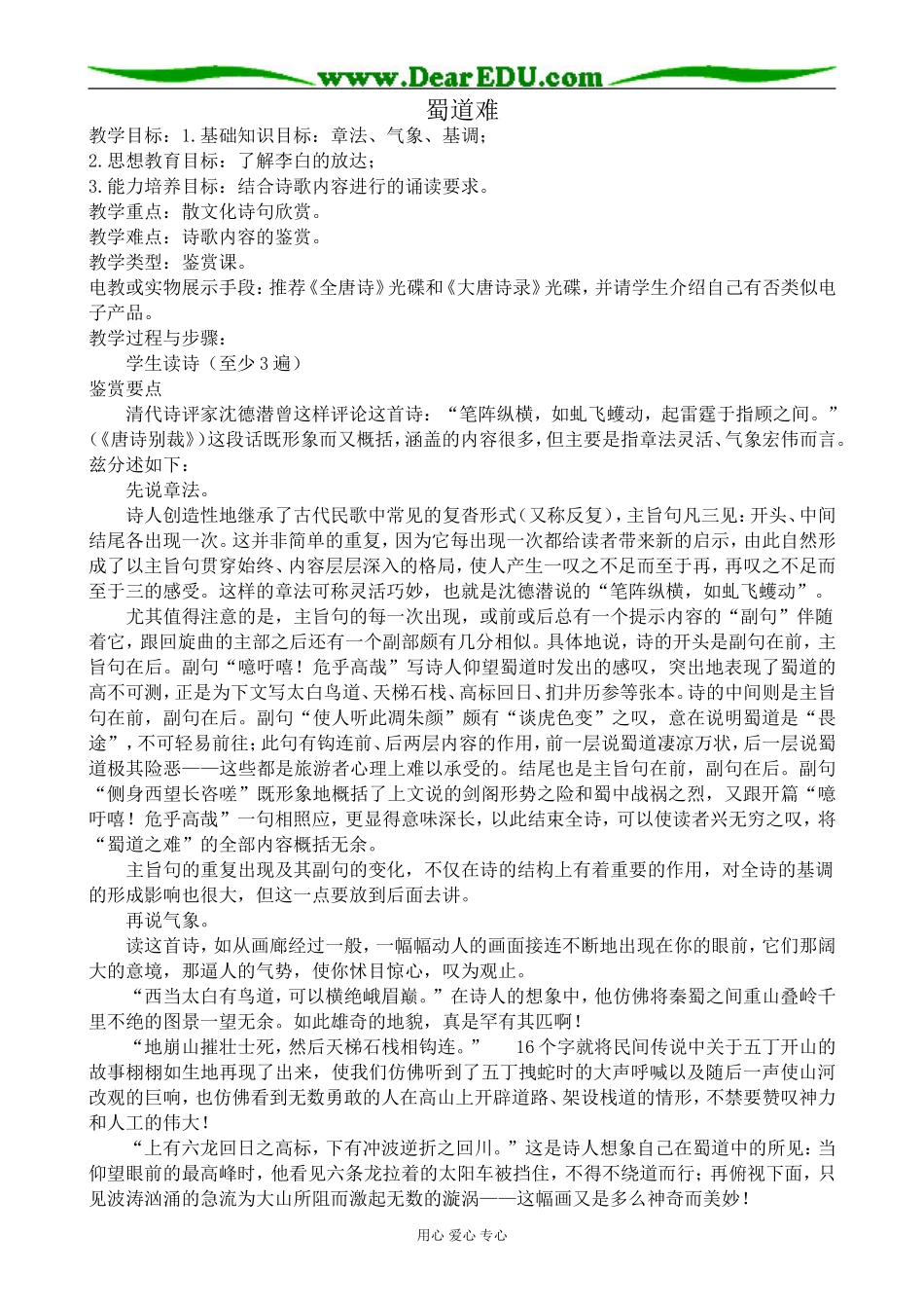 高中语文鲁教版必修六李白诗两首--蜀道难_第1页