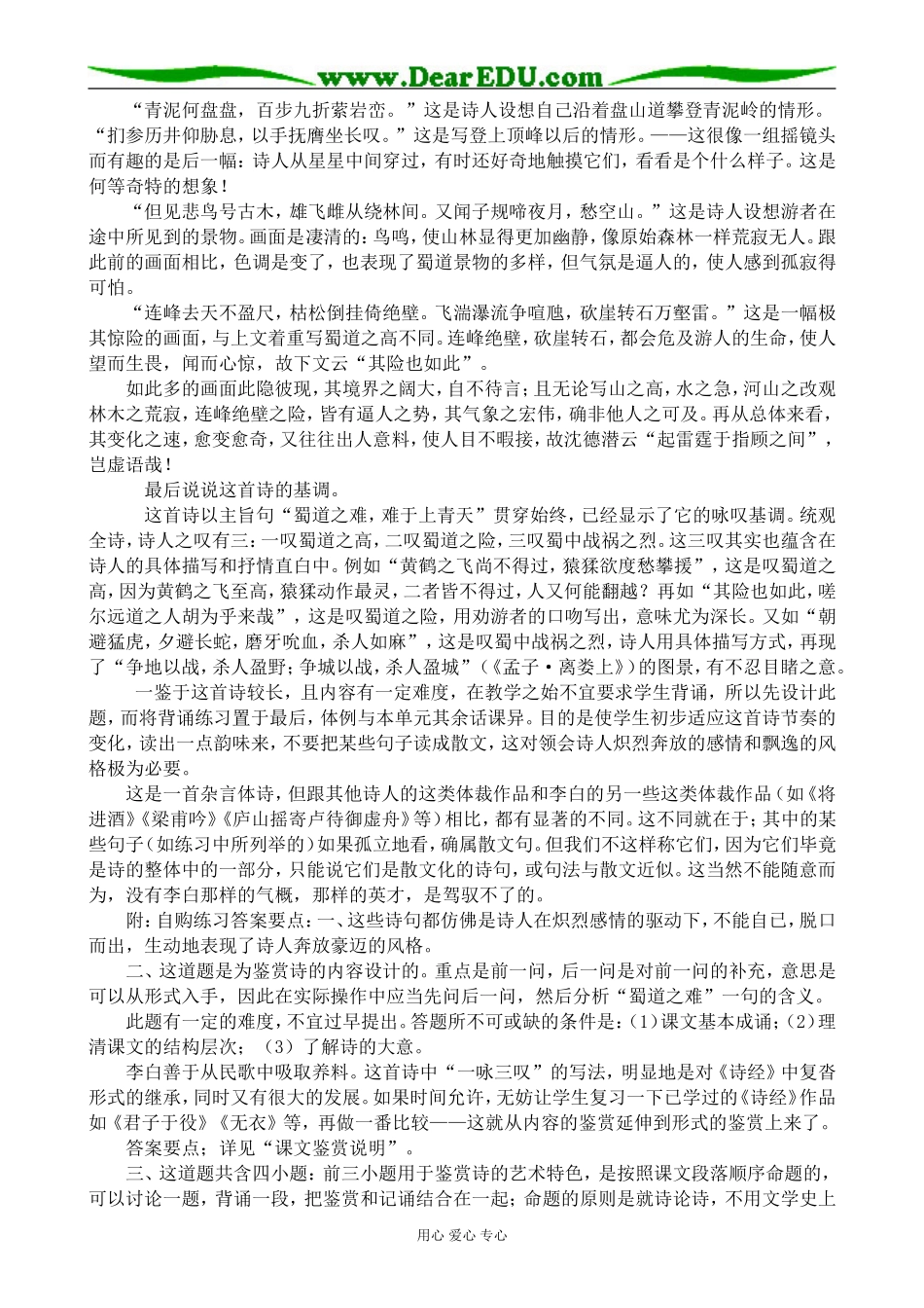 高中语文鲁教版必修六李白诗两首--蜀道难_第2页