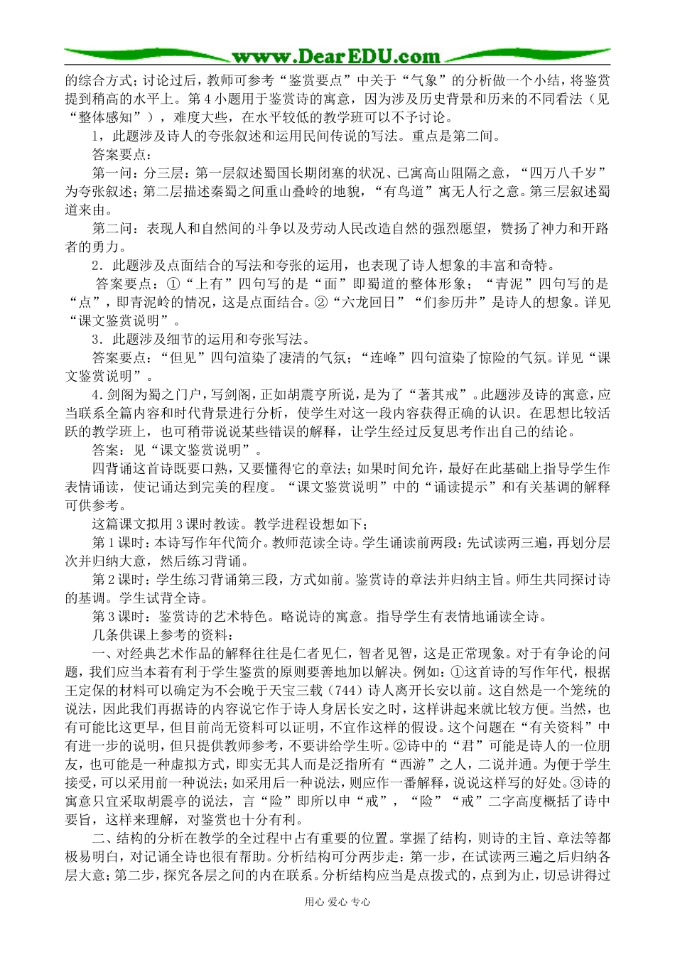 高中语文鲁教版必修六李白诗两首--蜀道难_第3页