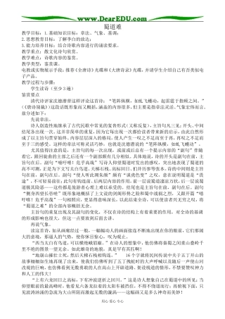 高中语文鲁教版必修六李白诗两首--蜀道难