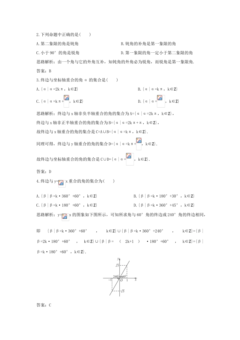 高中数学 第1章 三角函数 1.1.1 任意角优化训练 苏教版必修4-苏教版高一必修4数学试题_第2页