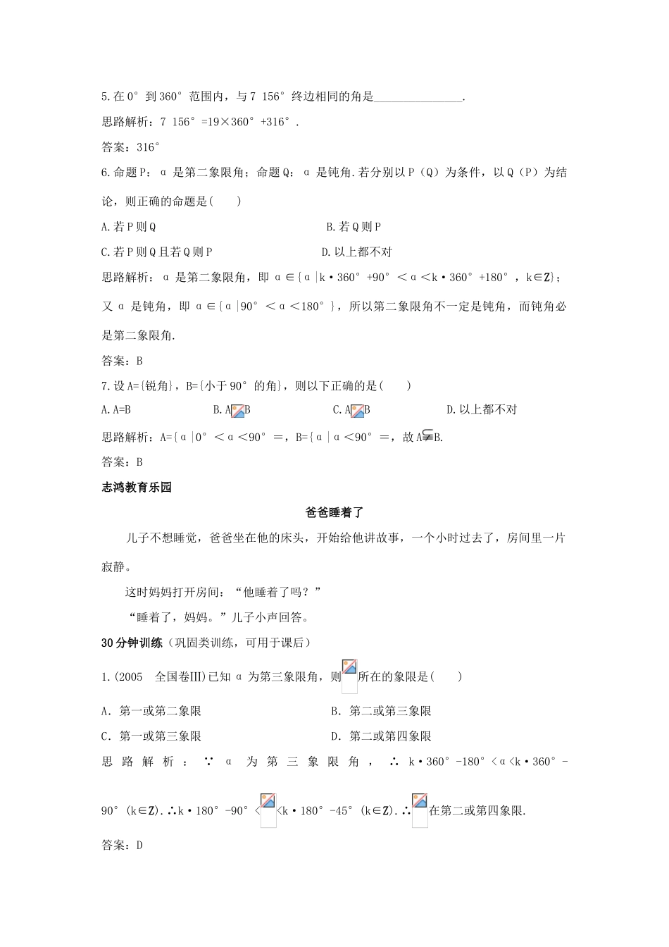 高中数学 第1章 三角函数 1.1.1 任意角优化训练 苏教版必修4-苏教版高一必修4数学试题_第3页