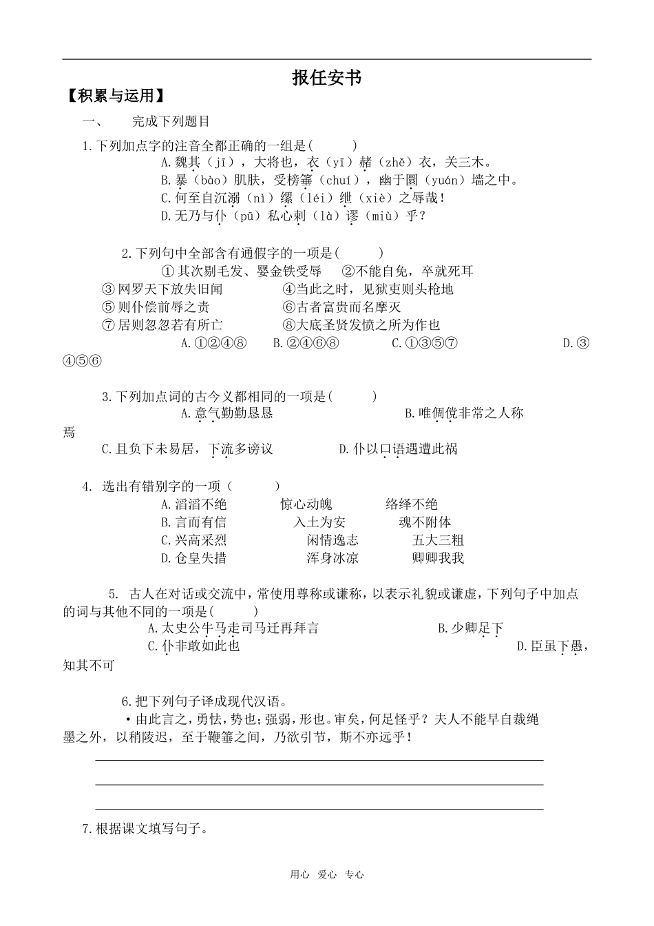 高中语文报任安书语文版第二册_第1页