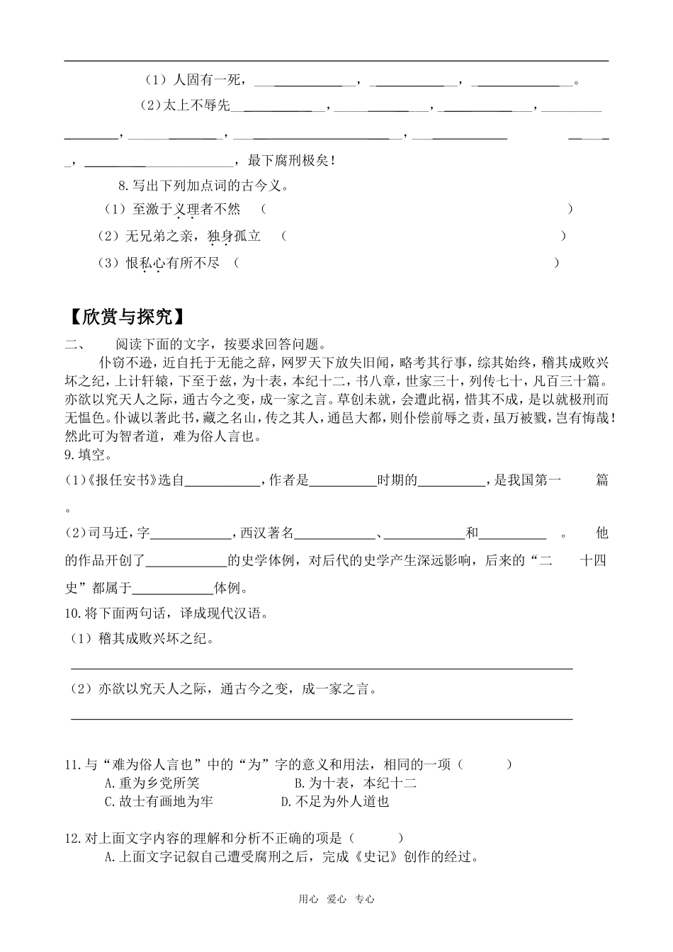 高中语文报任安书语文版第二册_第2页