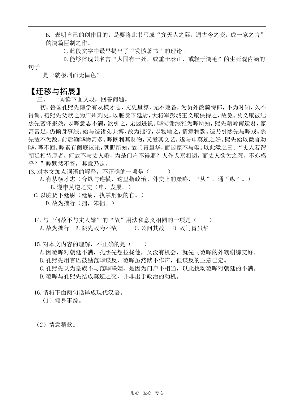 高中语文报任安书语文版第二册_第3页