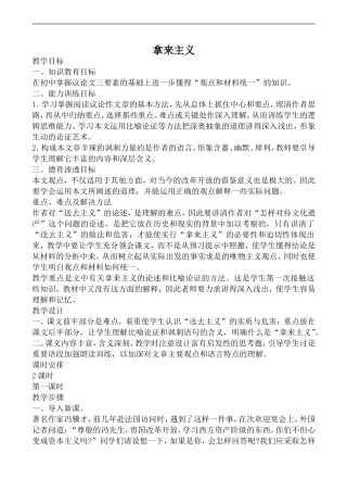高中语文苏教版必修3 拿来主义