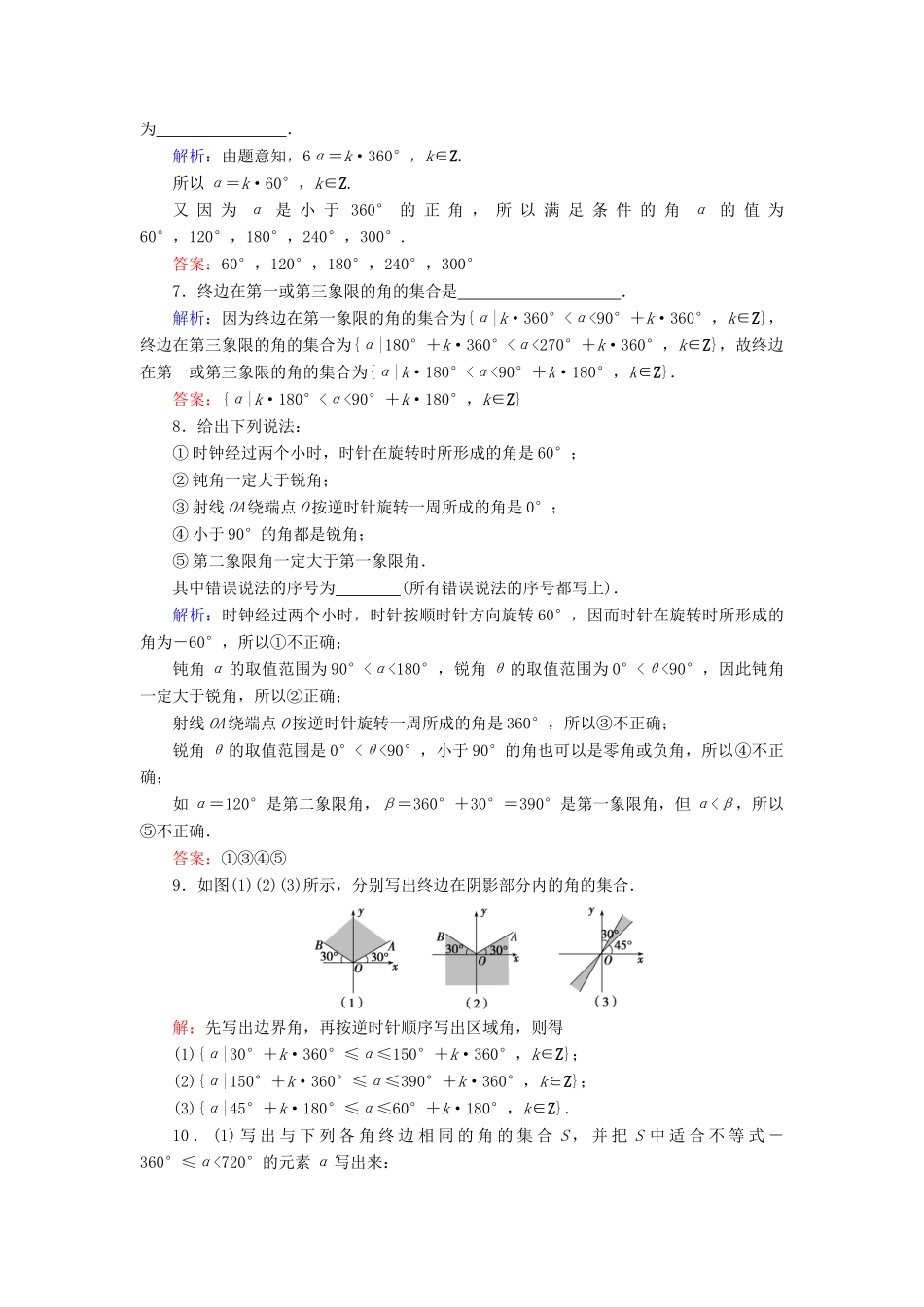 高中数学 第1章 三角函数 1.1.1 任意角练习 新人教A版必修4-新人教A版高一必修4数学试题_第2页